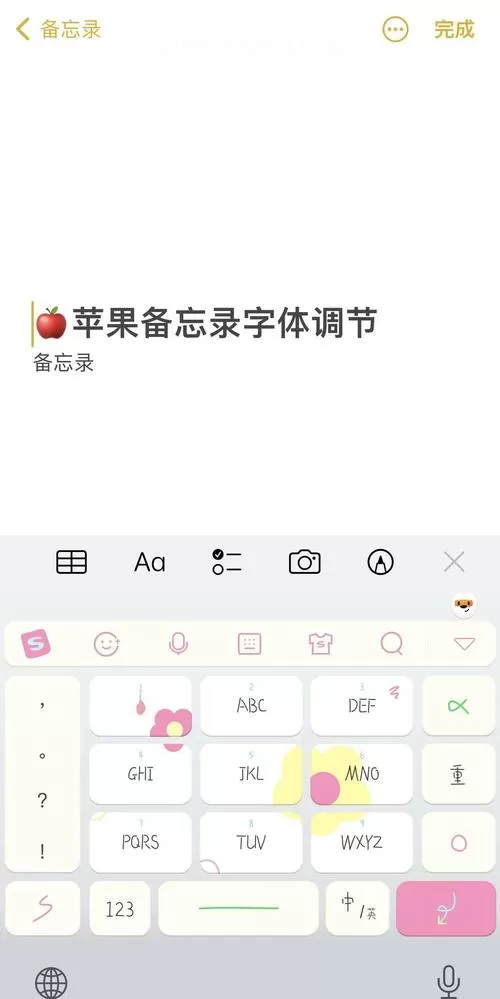 苹果备忘录改字体大小