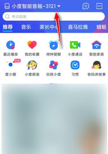 小度如何更换语音音色
