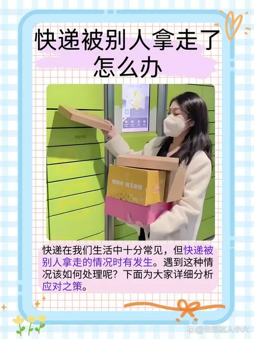 拼多多快递被别人拿走了怎么办