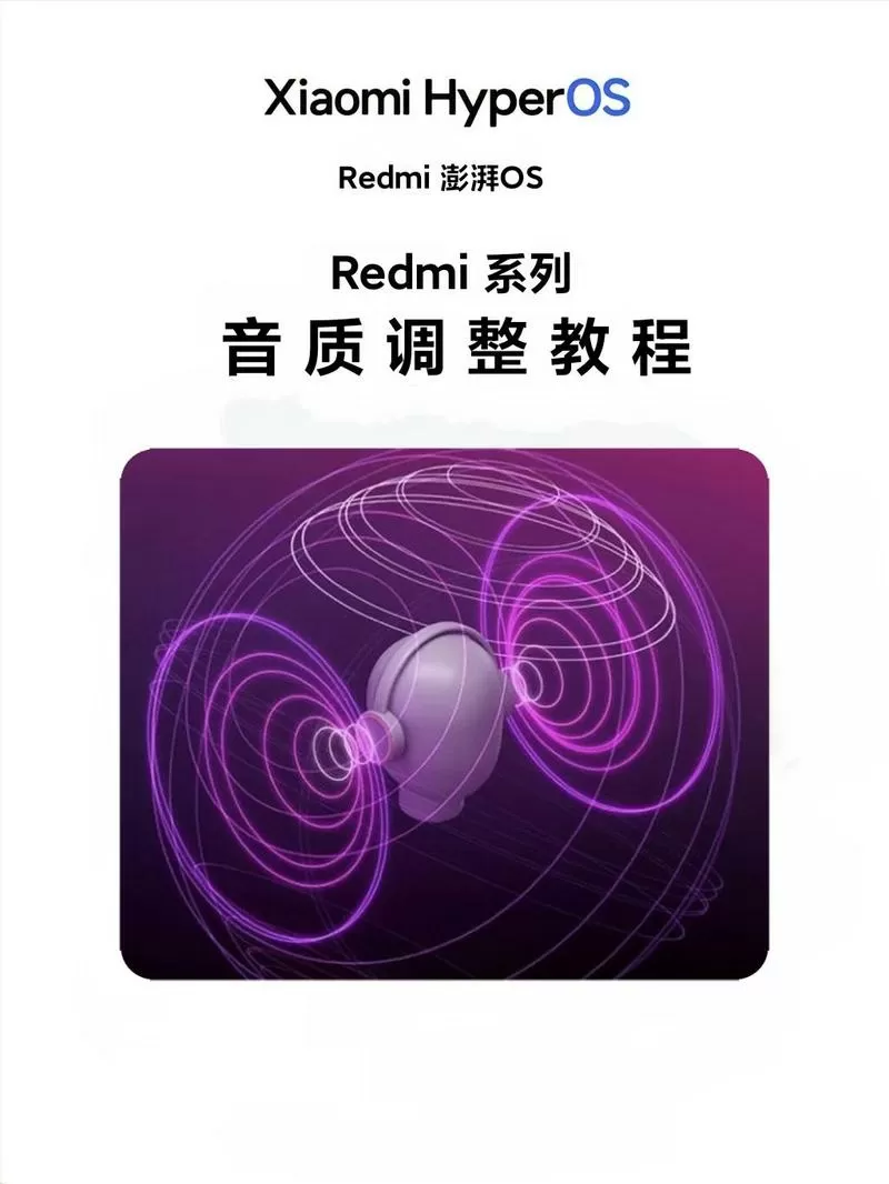 小米杜比音效图形均衡器
