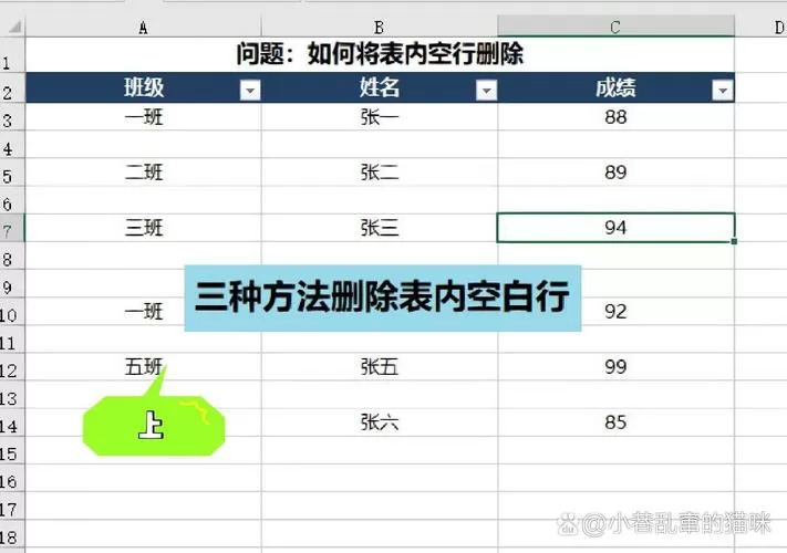 怎么删除表里的空白行