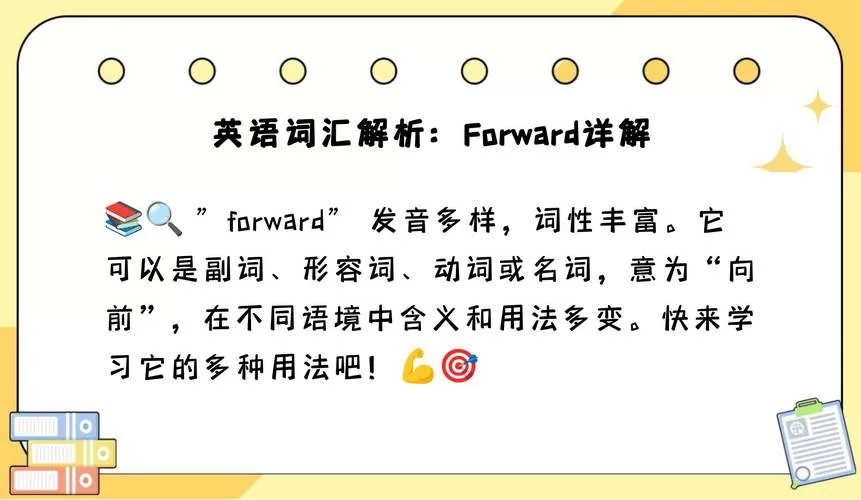 forwarding翻译