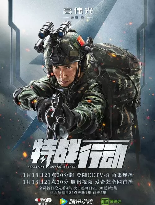 电视剧特种兵雷霆出击