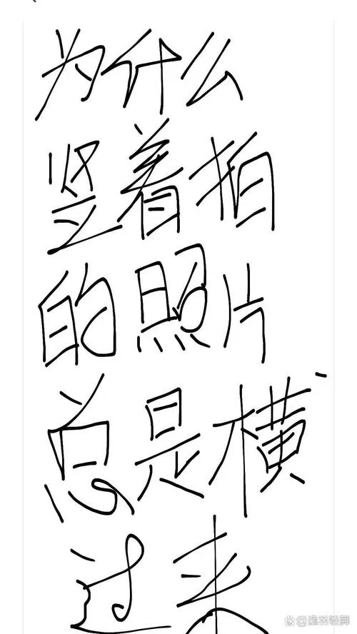 为什么拍照竖着拍出来是横的