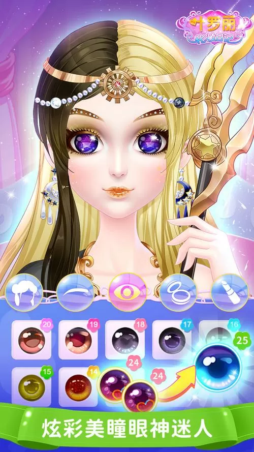 叶罗丽化妆日记全套装解锁版