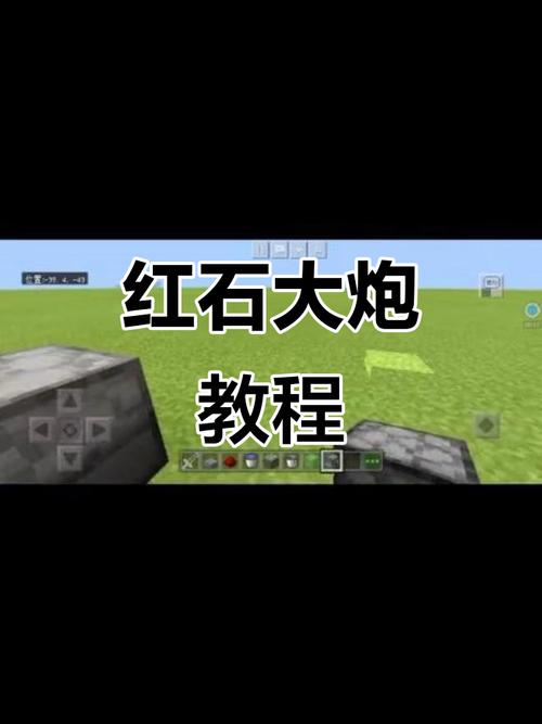 mc红石迫击炮教程