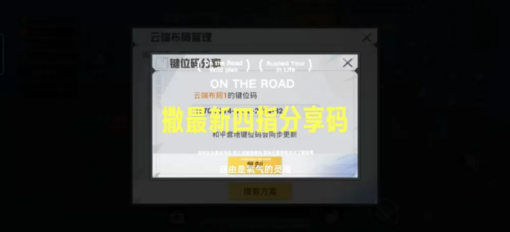 平板和平四指键位复制码游戏截图