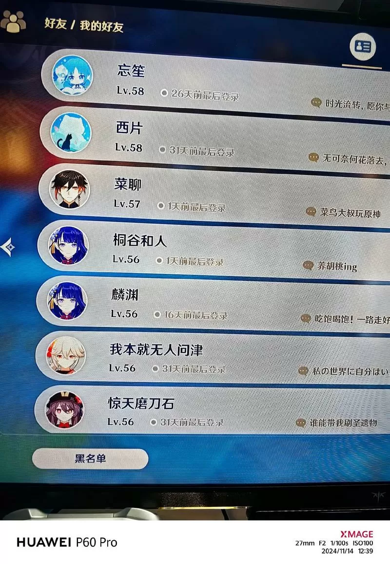 原神怎样查看已经删了的好友