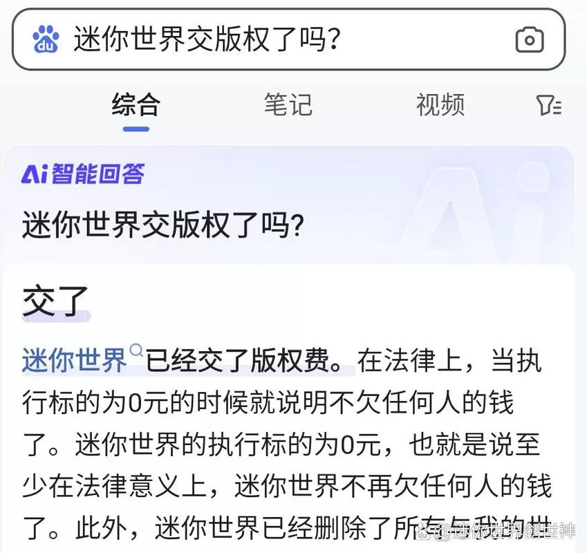 迷你世界被国家认可了吗