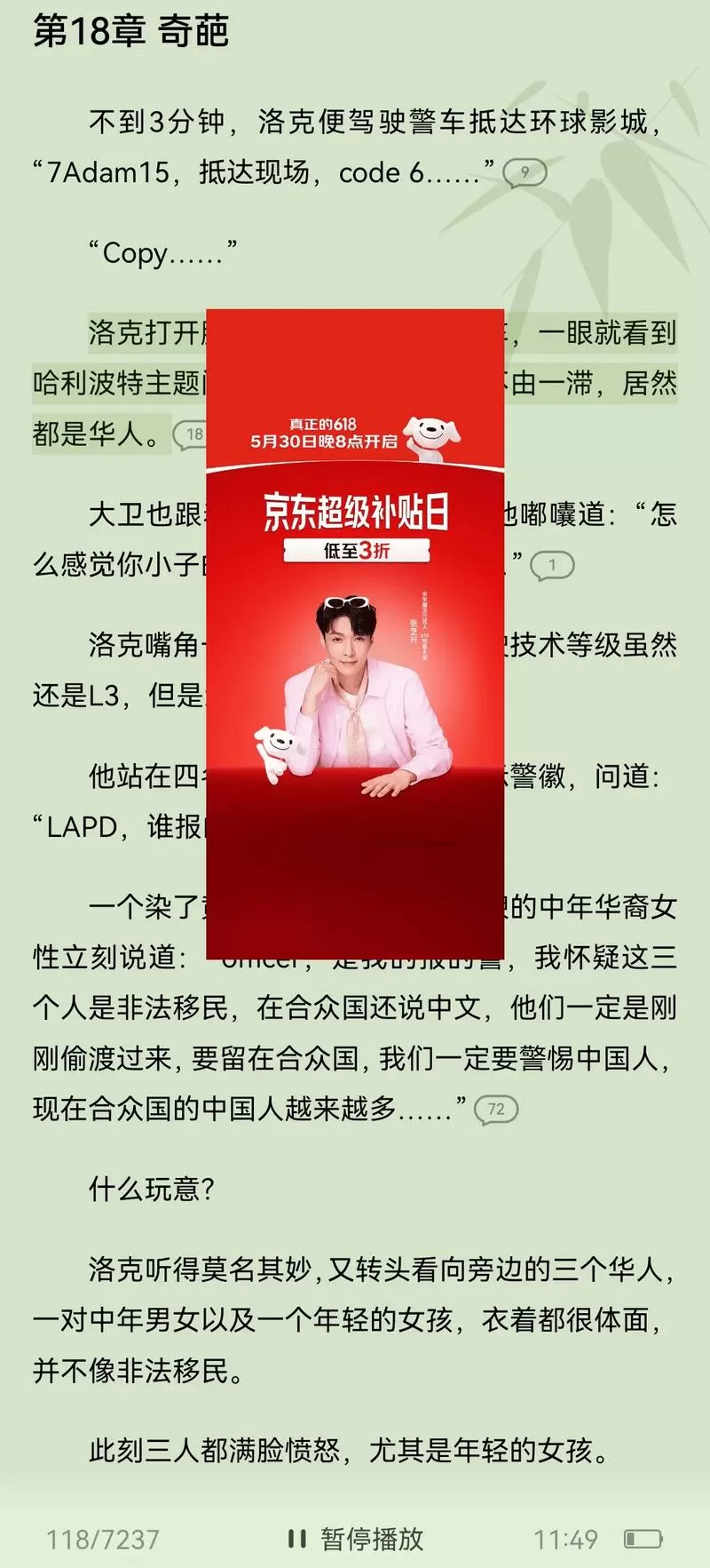 看小说弹出的广告会中毒吗