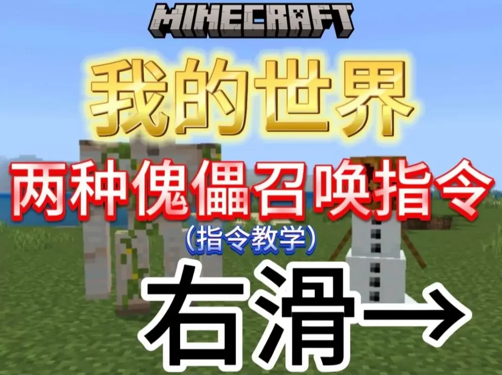 我的世界召唤铁傀儡指令