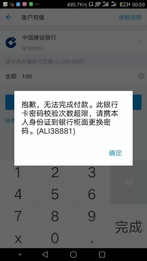 建设银行三次密码输错多久解除
