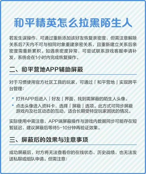 和平精英怎么拉黑陌生人聊天