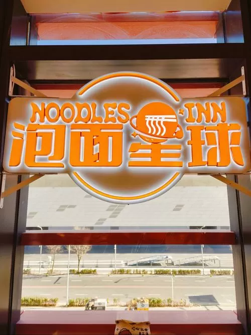 候机厅可以吃泡面吗