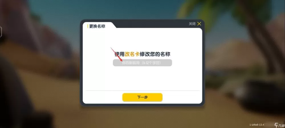 香肠派对如何获得免费改名卡