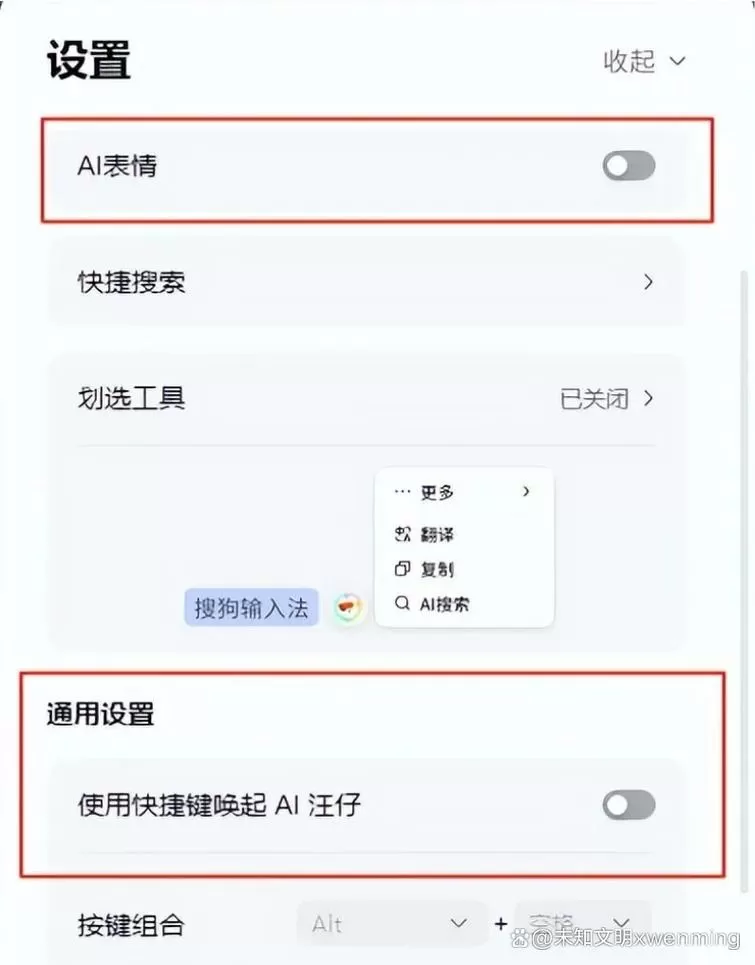 手机搜狗输入法悬浮窗关闭