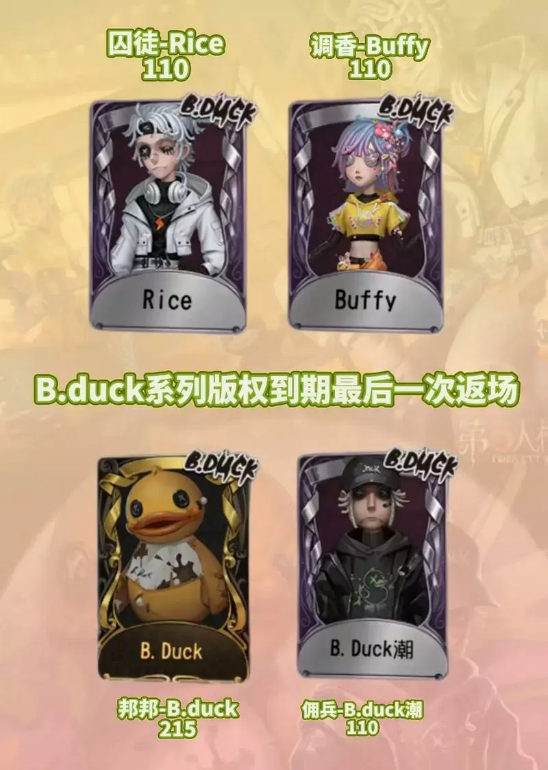 第五人格2888回声多少钱游戏截图