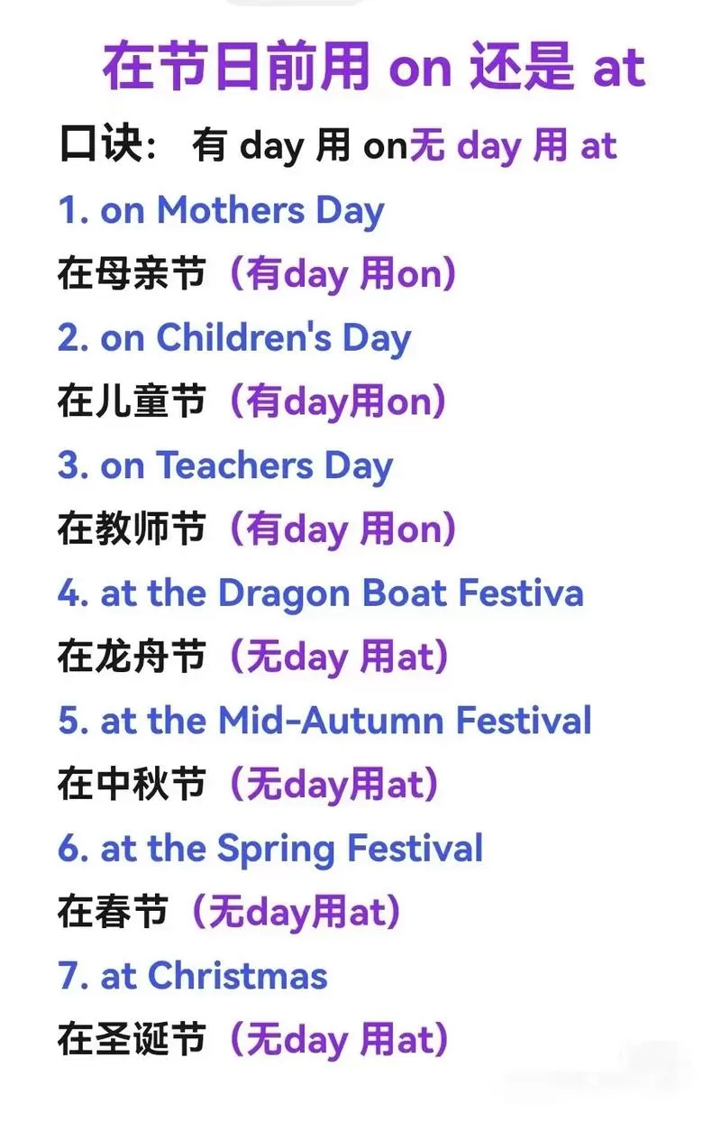 在元旦用in还是on英文怎么说