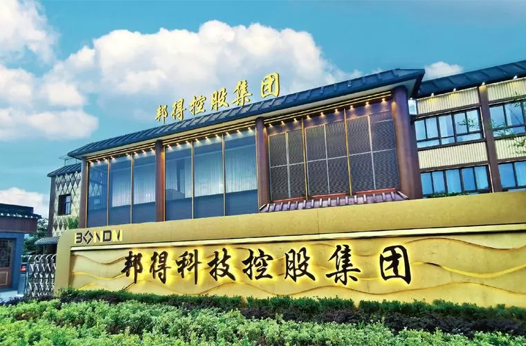 邦得科技控股有限公司