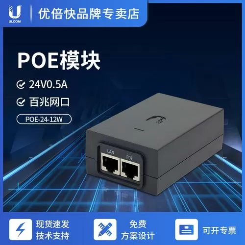 poe供电lan口接什么