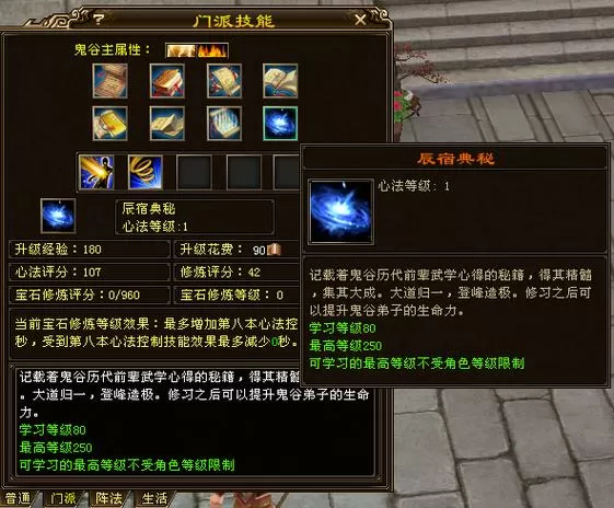 天龙八部鬼谷技能详解