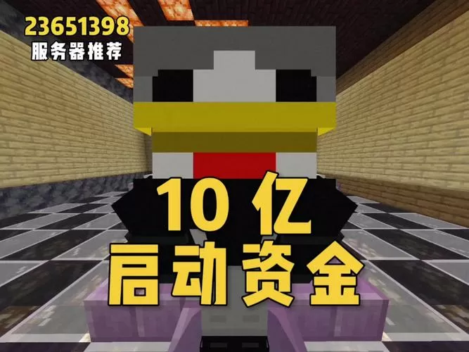 我的世界帮别人充钱