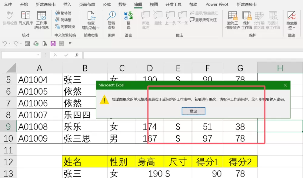 表格中锁定一栏怎么设置