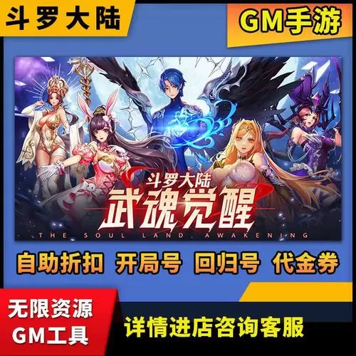 斗罗大陆武魂觉醒修改无限钻石