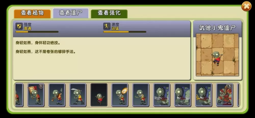 植物大战僵尸2功夫无尽平民攻略