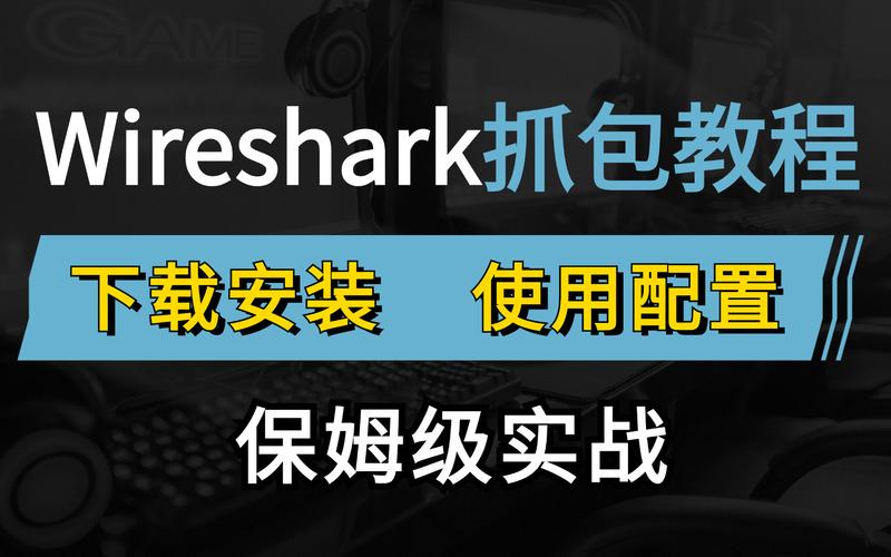 wireshark下载