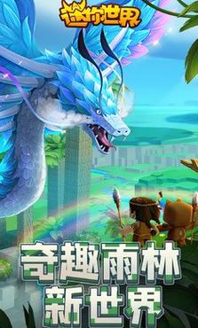 迷你世界雨林版本