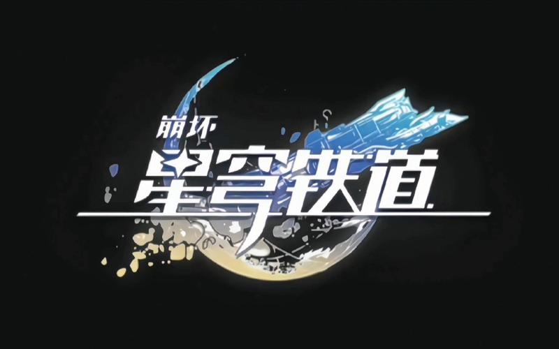 崩坏星穹铁道网页版登陆入口