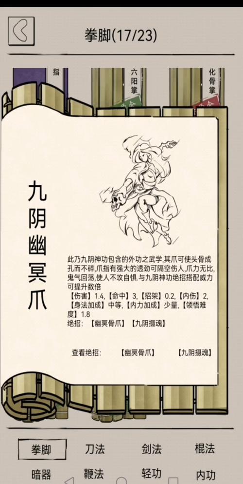 九阴白骨爪