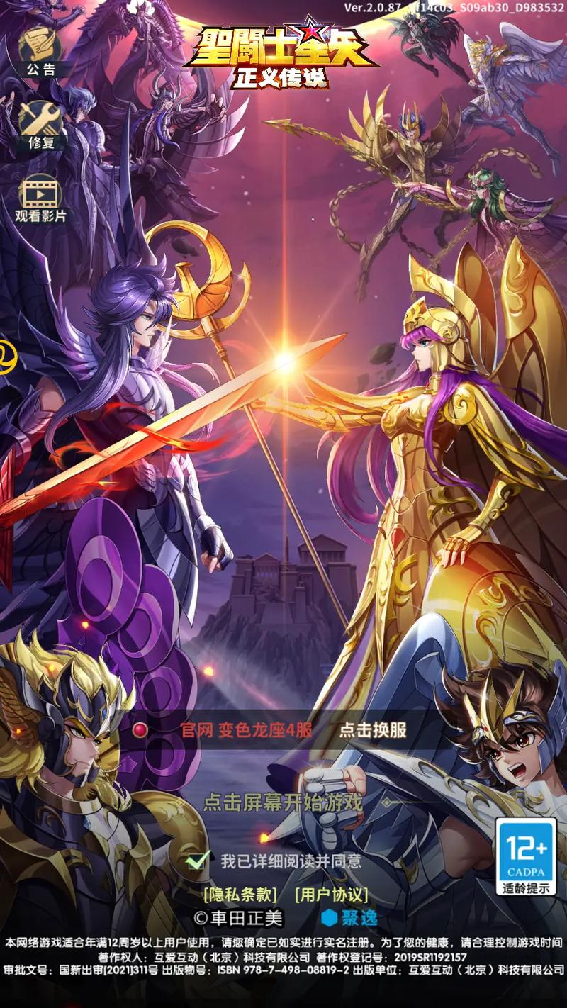 圣斗士星矢正义传说最强阵容