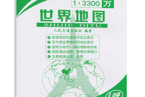 世界地图中文版