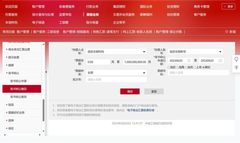 工行企业网银