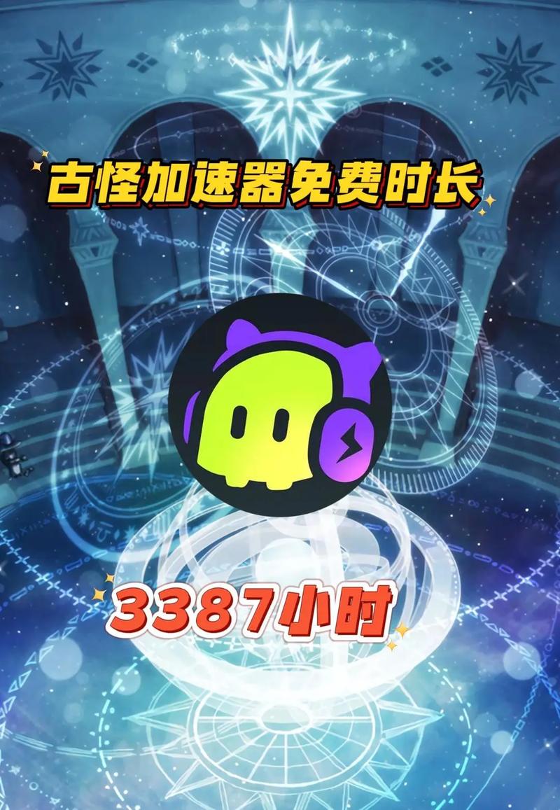 古怪加速器