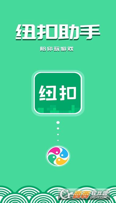 纽扣助手游戏盒子官方版