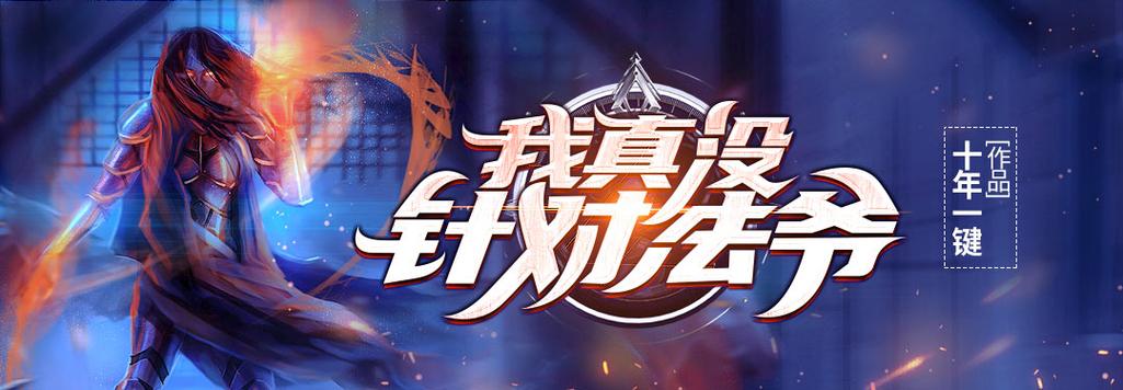 我真没针对法爷