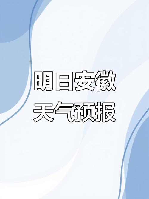 明天天气预报情况