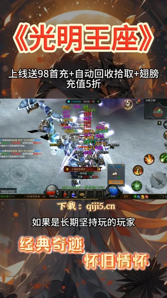 复古奇迹手游