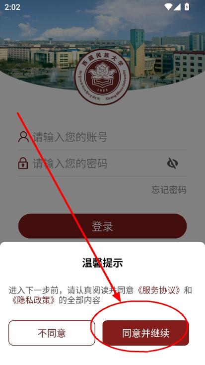 智慧民大app