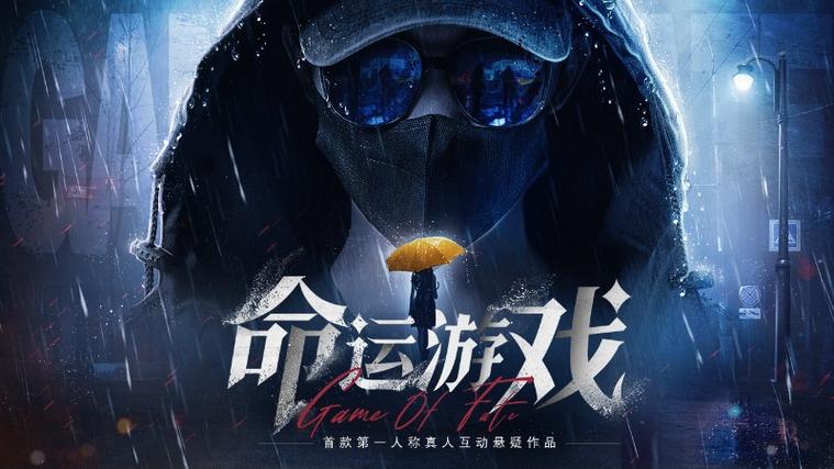 《命运游戏》手机版配置要求超低配也能玩!