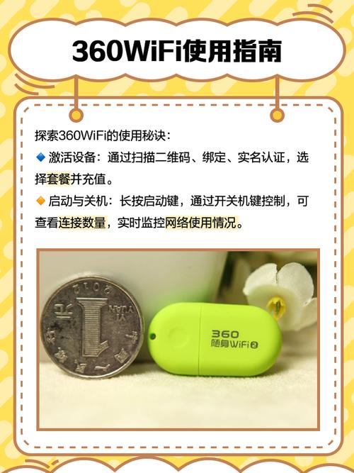 360wifi随身缩略图
