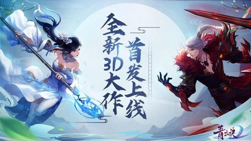青云诀无限元宝破解版