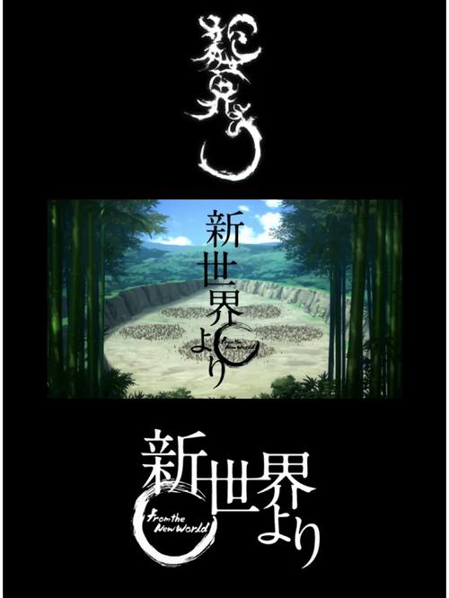 来自新世界小说