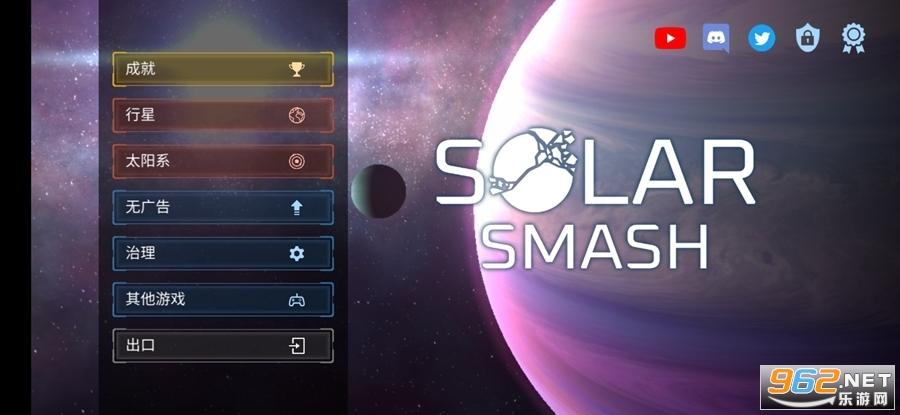 模拟器国际服(SolarSmash)最新版v2.4.2