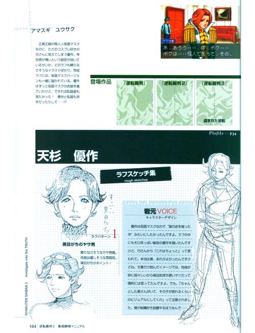 逆转裁判3全流程剧情攻略