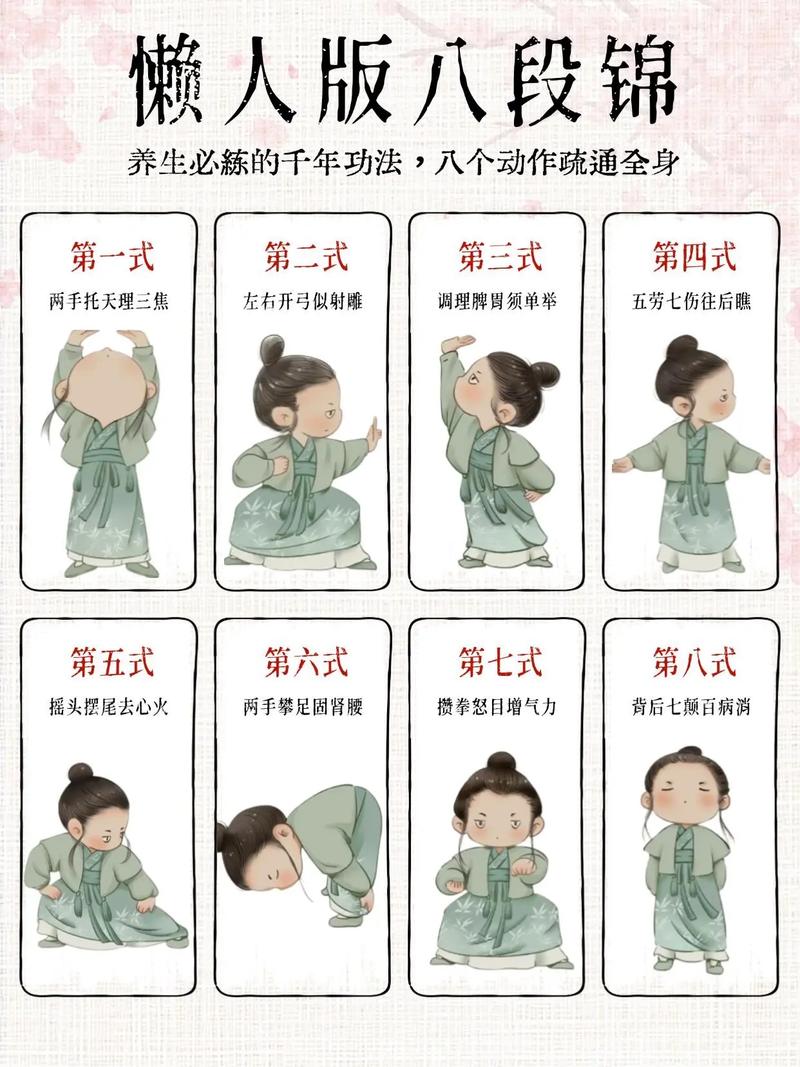 八段锦app截图