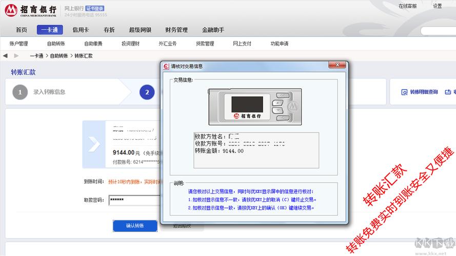 招商银行网银专业版